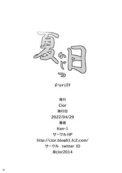 [Cior (Ken-1)] Kajitsu C-ori01 [Chinese] [转尾巴猫汉化组] [Digital]
