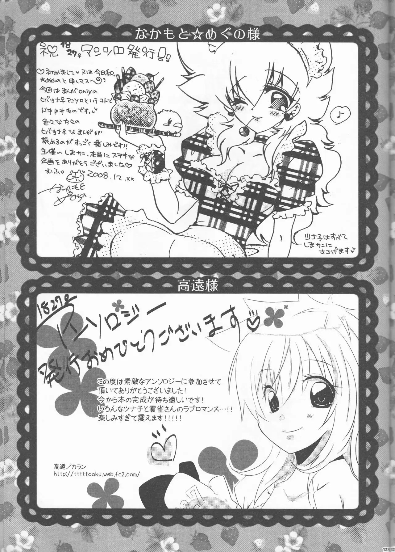 HinaTsuna Anthology - Strawberry