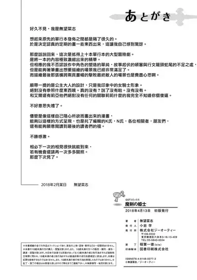 Maken no Kishi Saishuumaku