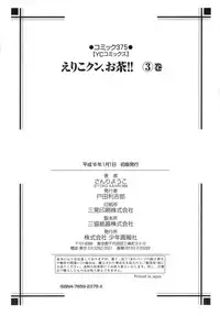 [Sanri Yoko] Eriko-kun, Ocha!! Vol.03