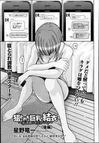 [Hoshino Ryuuichi] Nerawa reta kyonyū Yui Ch.1-2