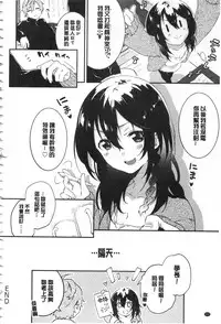 [Yomotsuka Tsukasa] Junai Practice - The Practice Of Charming Love | 潤愛的反覆練習 [Chinese]