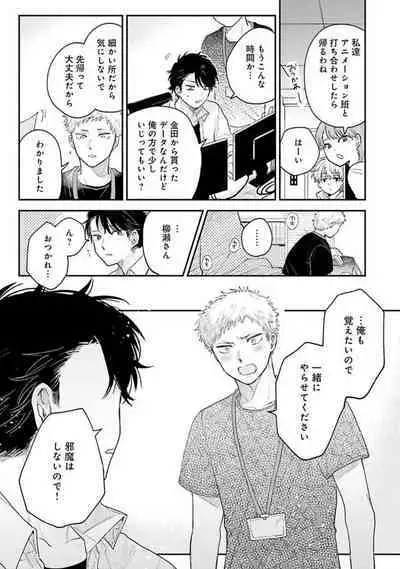 Senpai, Danjite Koi de wa!