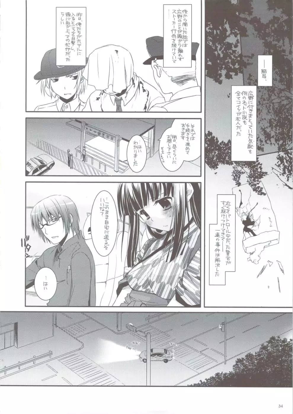Seifuku Rakuen 24