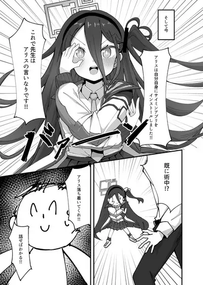 Alice ga meijimasu