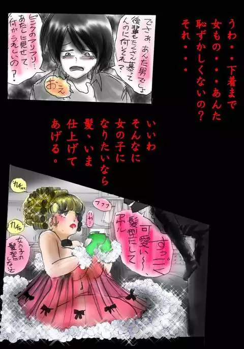 Nyotaika Shiiku