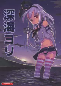 (Houraigekisen! Yo-i! 3Senme!) [Kuromahou Kenkyuujo (wizakun)] Shinkai Yori (Kantai Collection)
