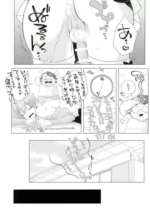 Makoto-kun Ganbaru!