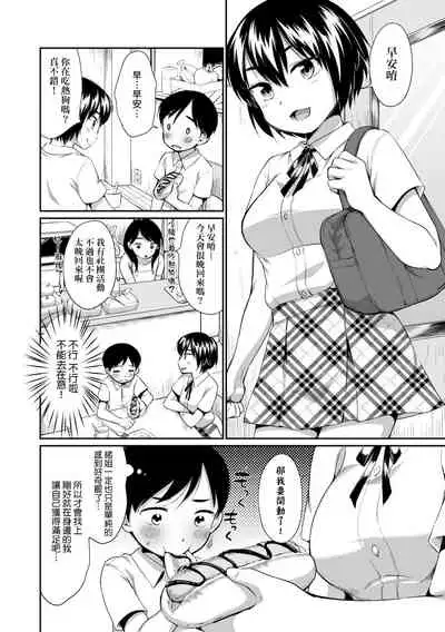 [Equal] Onnanokowa Kotowarenai | 思春少女拒絕不了 [Chinese] [Digital]