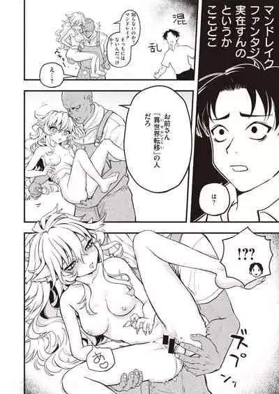 Isekai Rakuten Vol.2