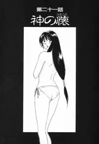 [Juichi Iogi] Reinou Tantei Miko / Phantom Hunter Miko 03