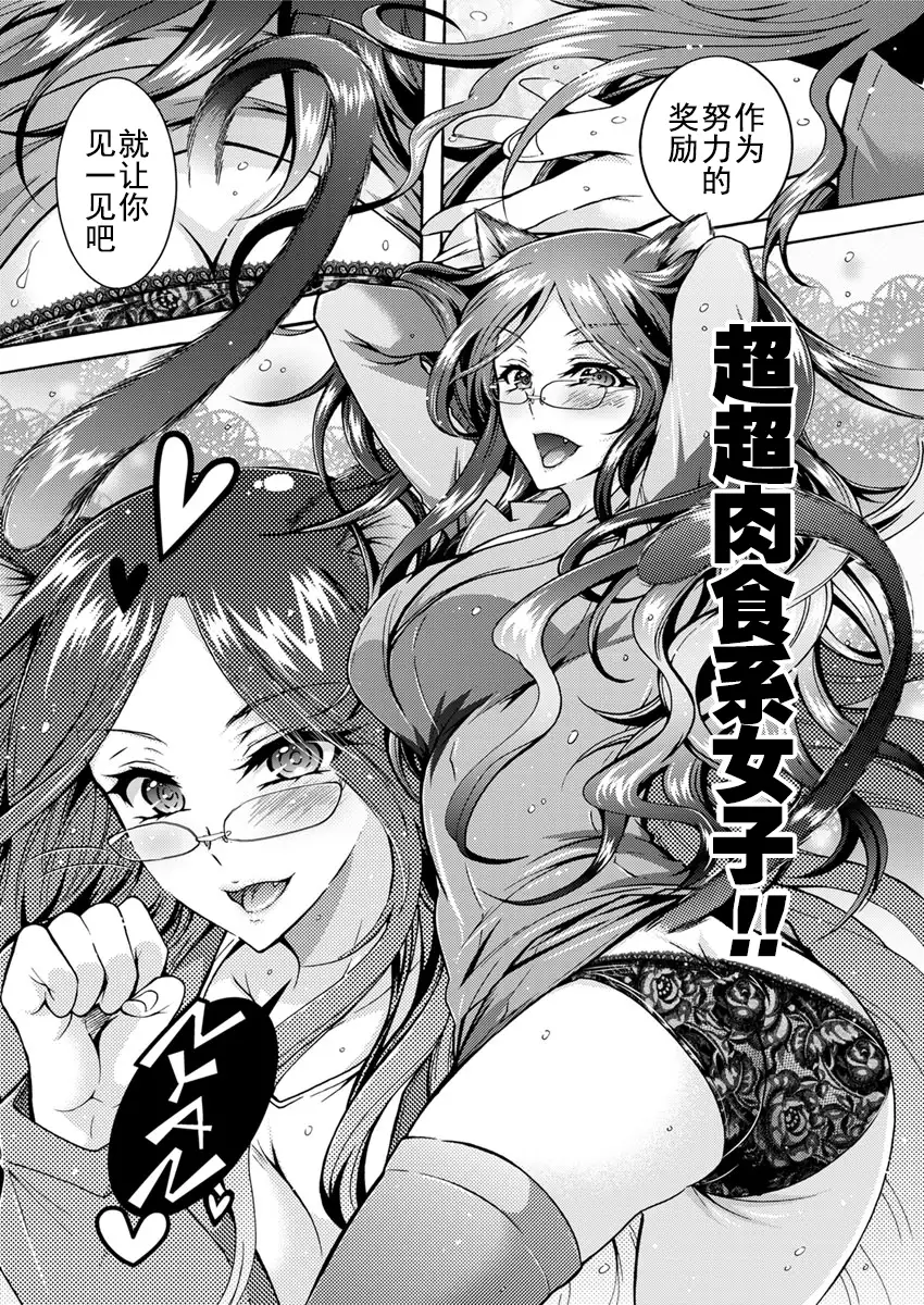 Chouchou Nikushokukei Joshi Ch. 1-3