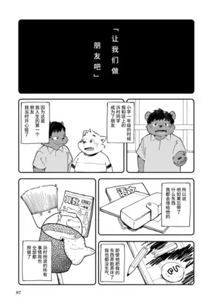 Mekko Rarekko Chuu - 欺人者被欺者·中