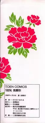 [Watanabe Wataru] 100% Wo Ai Ni