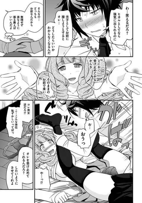 The Rumoured Hostess-kun