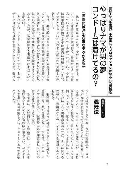 AV男優になろう! イラスト版 ヤリすぎッ!