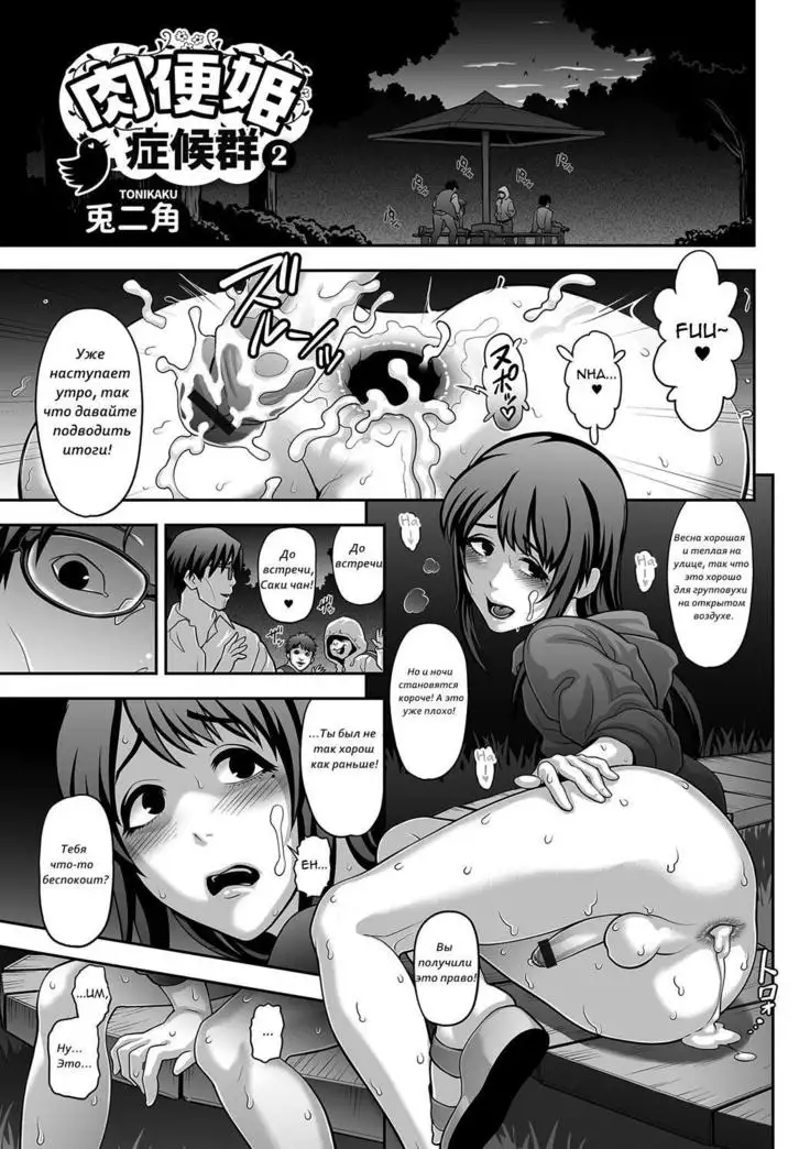 Nikubenki Shoukougun Ch. 1-5
