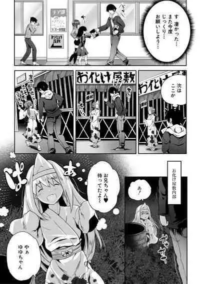 Ecchi na Imouto to Chibikko Harem