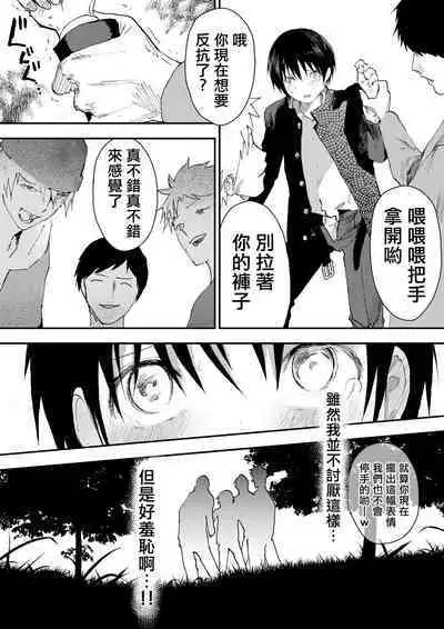 Hatsutaiken wa Chikan! Rinkan! Mesu Ochi Jigoku! | 初体验但是痴汉!轮奸!雌堕地狱!