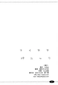 (C87) [Ngmyu (Tohgarashi Hideyu)] Naichichi Panic (THE IDOLM@STER) [Chinese] [脸肿汉化组]