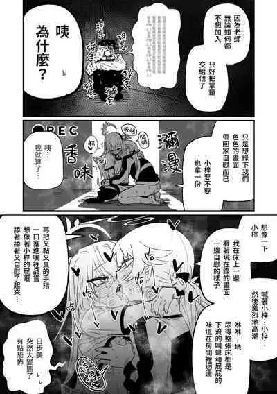 Rakuen no Mokugekisha | 樂園的觀測者