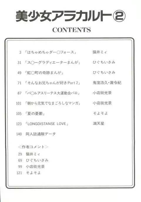 Doujin Anthology Bishoujo a La Carte 2
