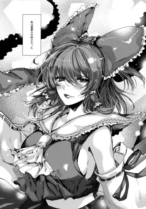 Watashi no Koto ga Daisuki na Hakurei no Miko