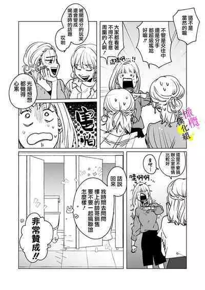 [Hisa Matsue ito okumade motto, Naka made sosoide~01-04｜注入进来哦、更往里一些更深一些~01-04话[中文] [橄榄汉化组]