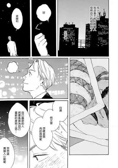 Nikushoku Kumikyoku | 肉食组曲 Ch. 1-5
