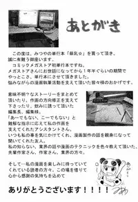 [Mitsuya] Moe nyuu