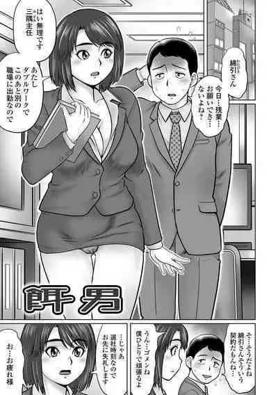 [Nitta Jun] Doutei Z Sedai [Digital]