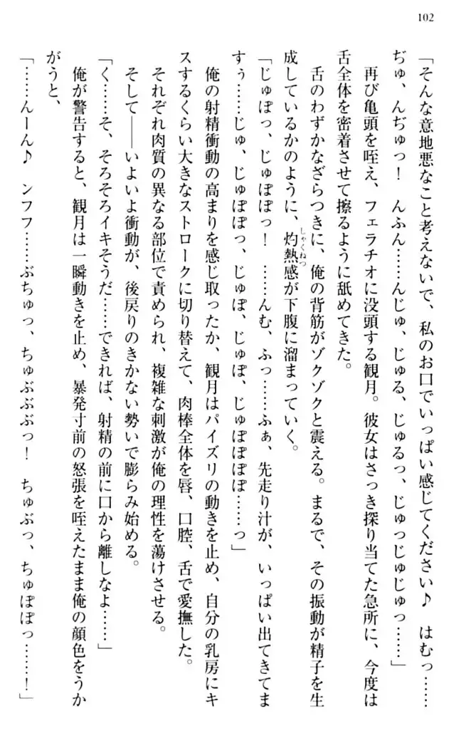縁結びの触手さま！？