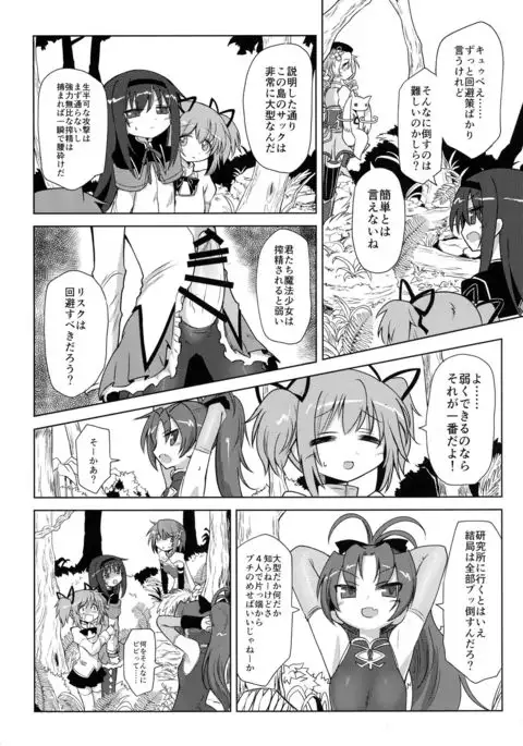 Fellatio Suarus VS Mahou Shoujo Zenpen