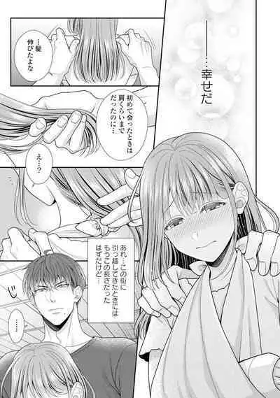 Sono Keisatsukan, Tokidoki Yajuu! 1-18