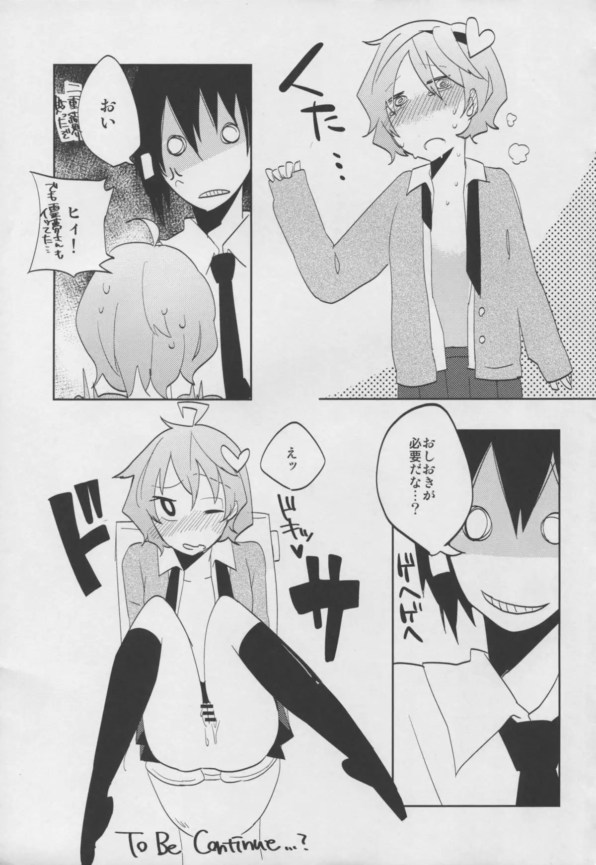 Satori-chan to seifukkusu