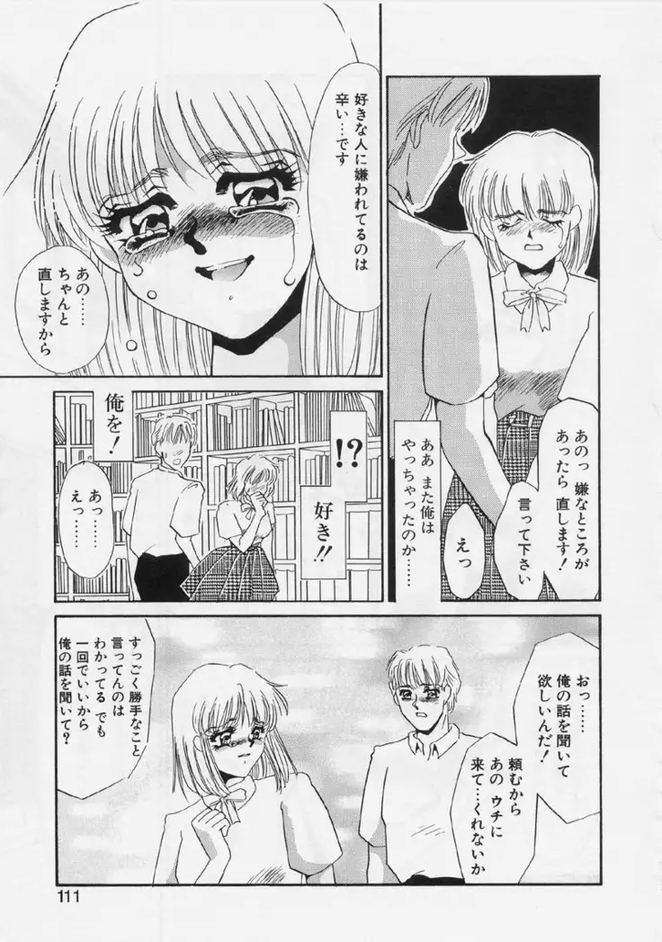 Aru Ai no Keikou to Taisaku