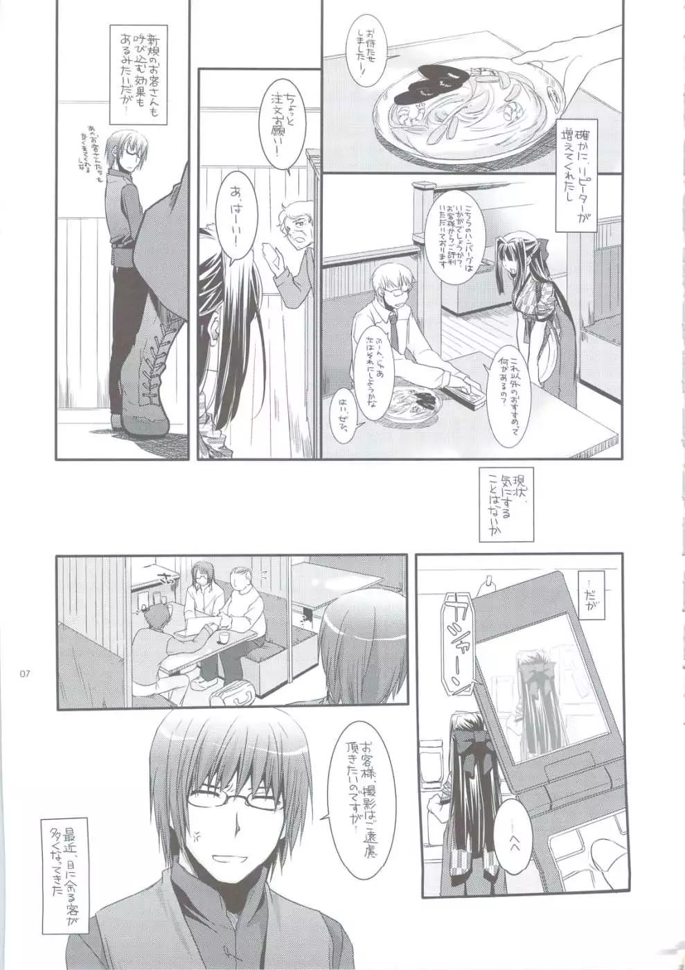 Seifuku Rakuen 24
