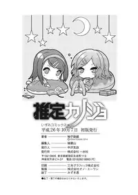 [Yuushi Tessen] Suitei Kanojo [Digital]