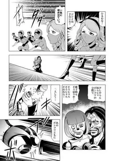 Senketsu no Onna Sentouin