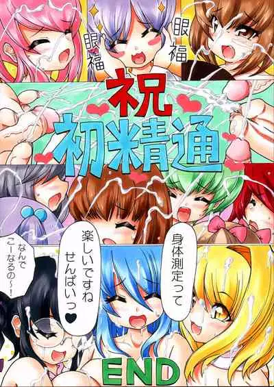 [Namusoubyou] Futanari Manga # Futanarikko Sokuteichu 2せんちっ!!