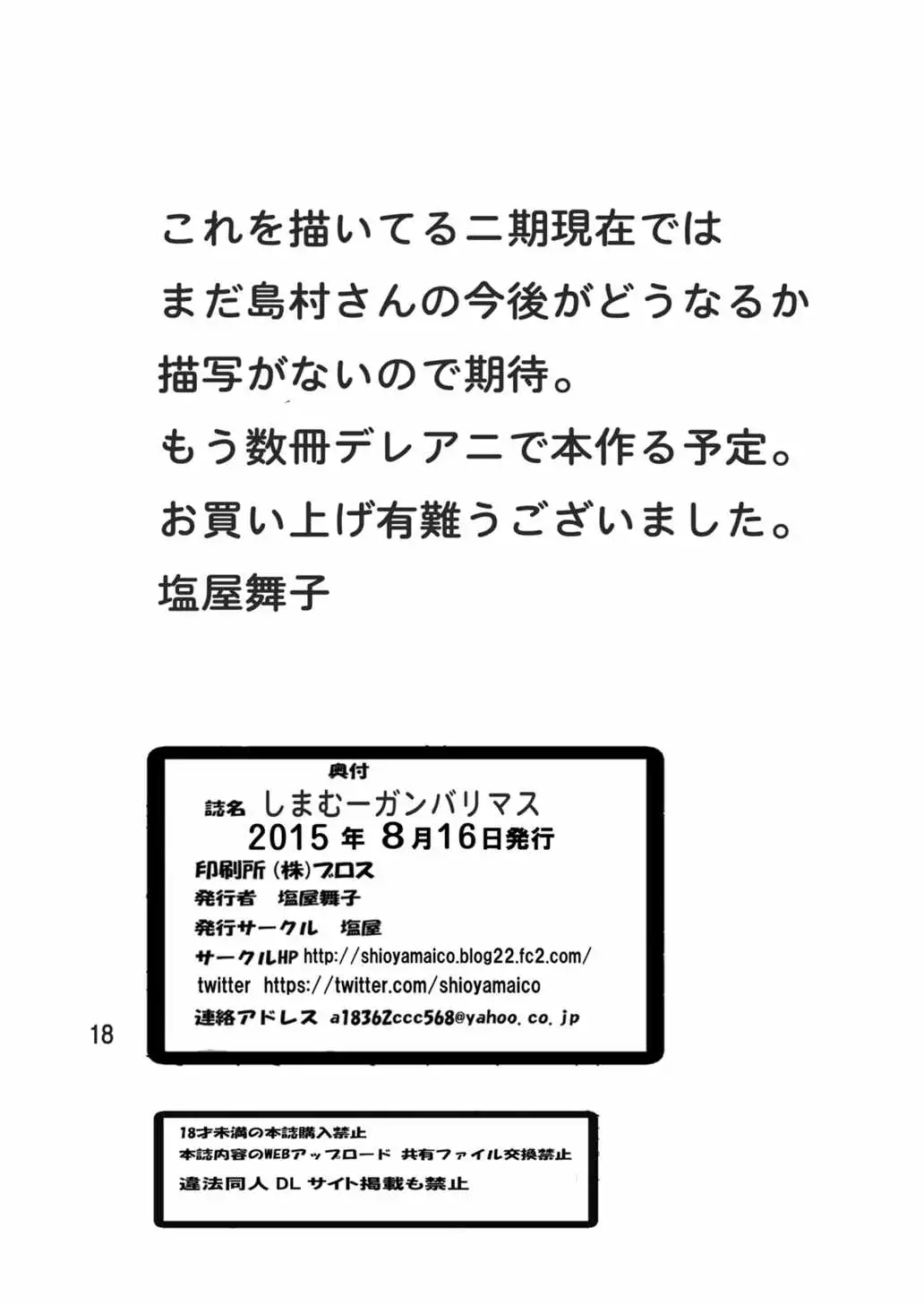 Shimamu Ganbarimasu