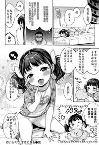 [Kanyapyi] Oishikute Suki ni Naru (Onapekoakuma) [Chinese] [佳奈助汉化组]