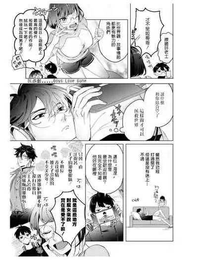 Heibon na Ore dakedo Isekai de Dekiai Saretemasu | 平凡的我♂居然在异世界被宠爱 02-04