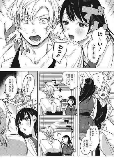 Junai Iseikouyuu