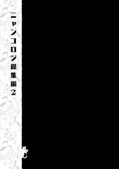 Nyancology Soushuuhen 2