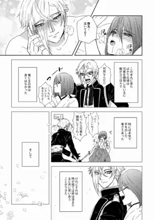 Sunao ni Narou ne