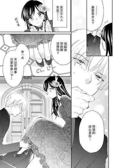 Atarashii Konyakusha wa Watashi o medetakute shikatanai | 新婚约者超宠我 1-8