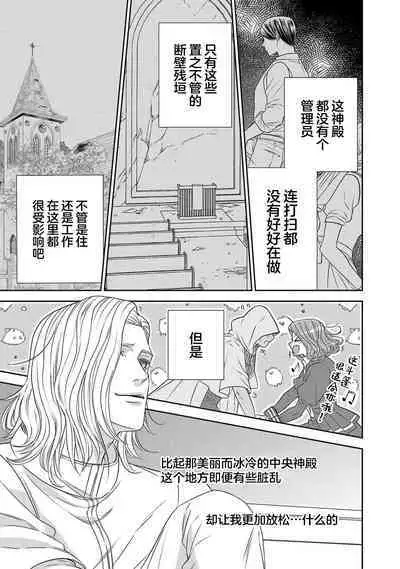 tensei seijo to shinkan wa mada ai o shiranai | 转生圣女和神官还情窦未开 1-8