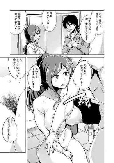 Ijirare Joshi wa Sounyuu Saretai。