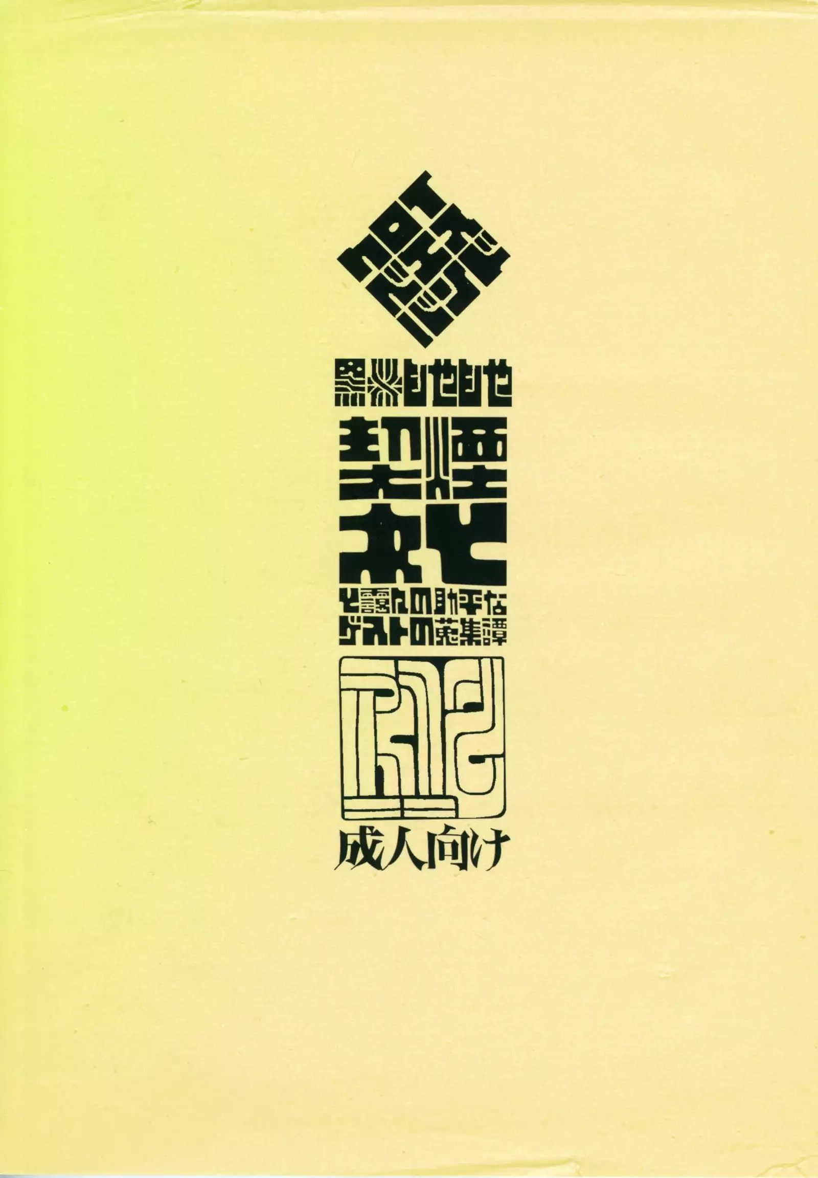 Kemuri to Chigire